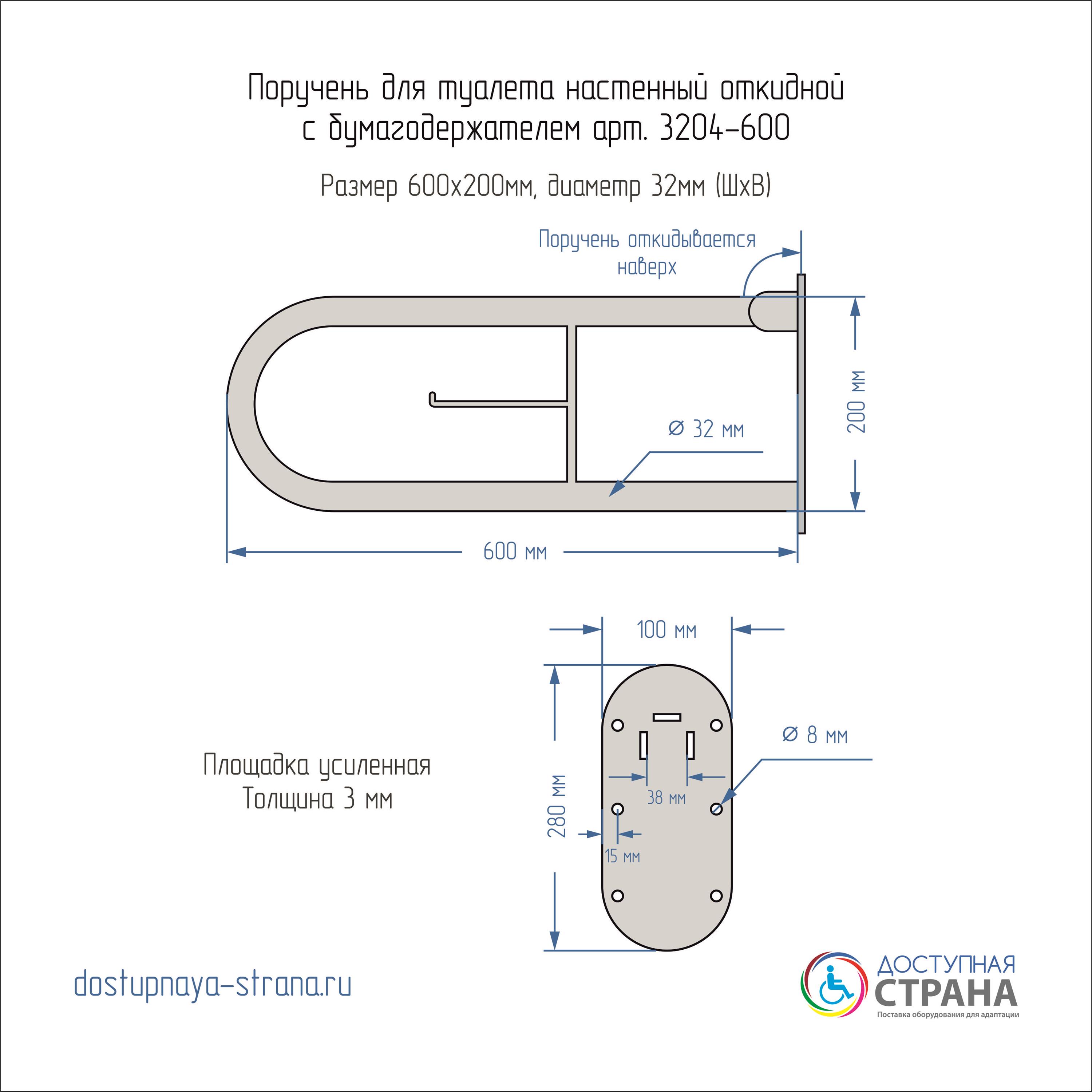 Поручень для туалета настенный откидной с бумагодержателем 800x200